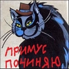 ������ ��� KotBegemot